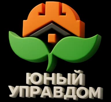 Юный Управдом